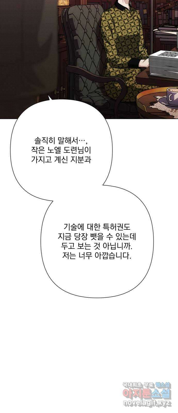 기억해줘(네이버) 42 신이 내린 마지막 과제 (8) 46