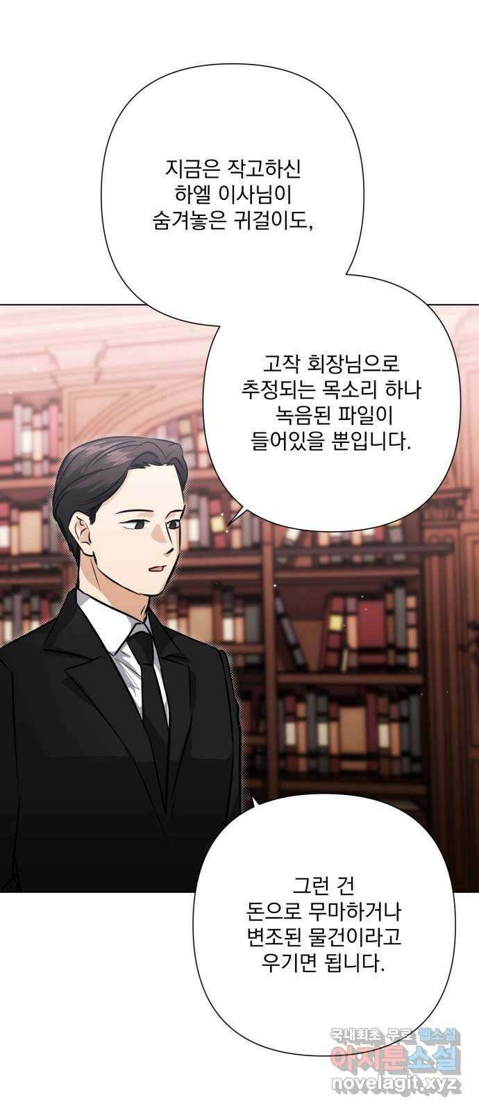 기억해줘(네이버) 42 신이 내린 마지막 과제 (8) 47