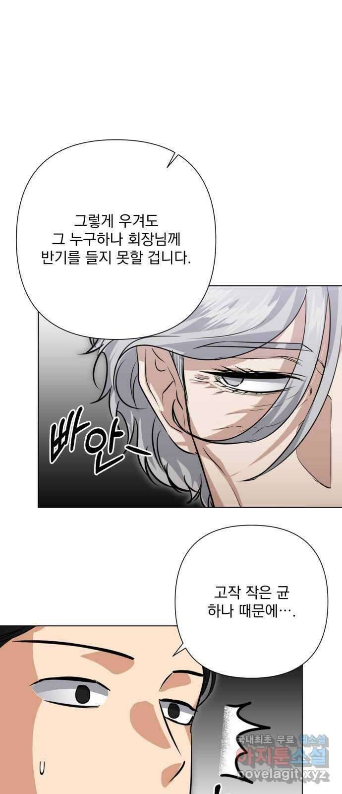 기억해줘(네이버) 42 신이 내린 마지막 과제 (8) 48