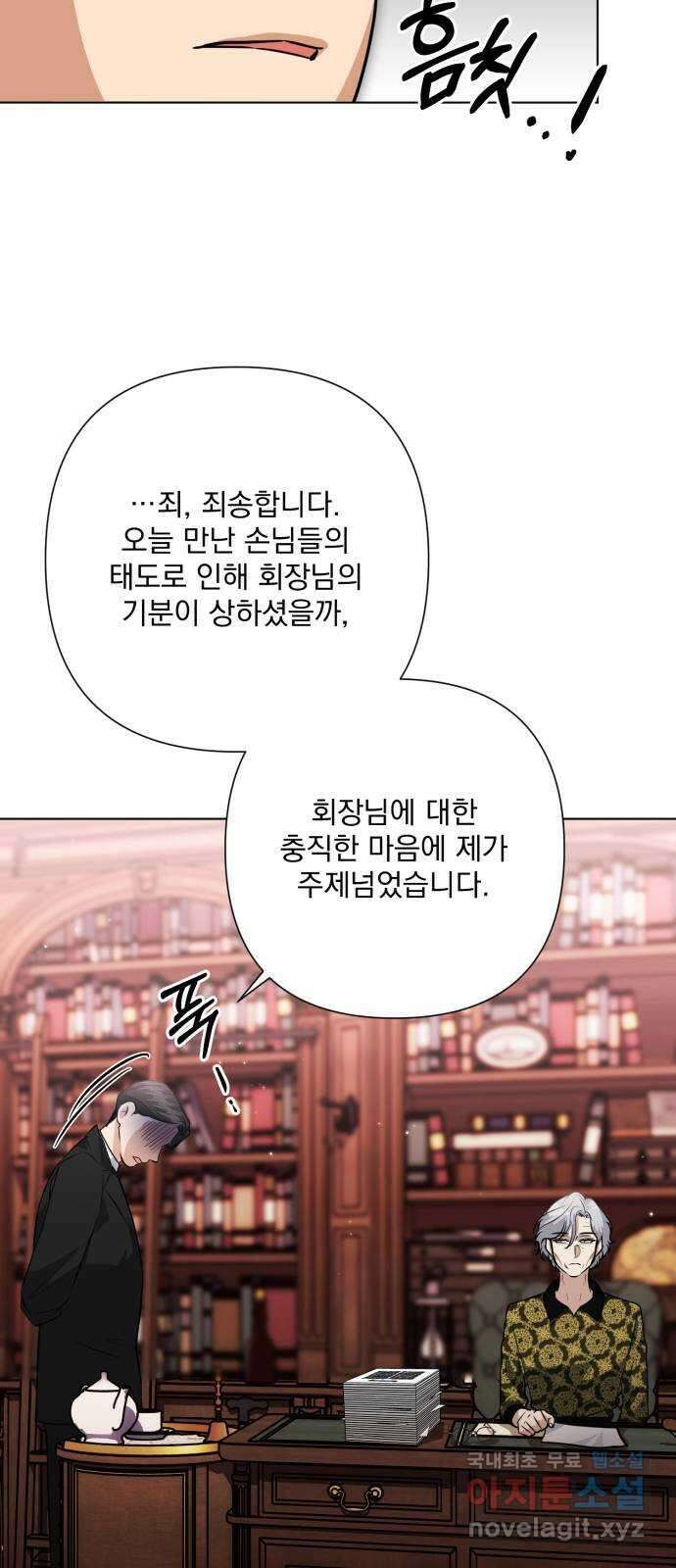 기억해줘(네이버) 42 신이 내린 마지막 과제 (8) 49