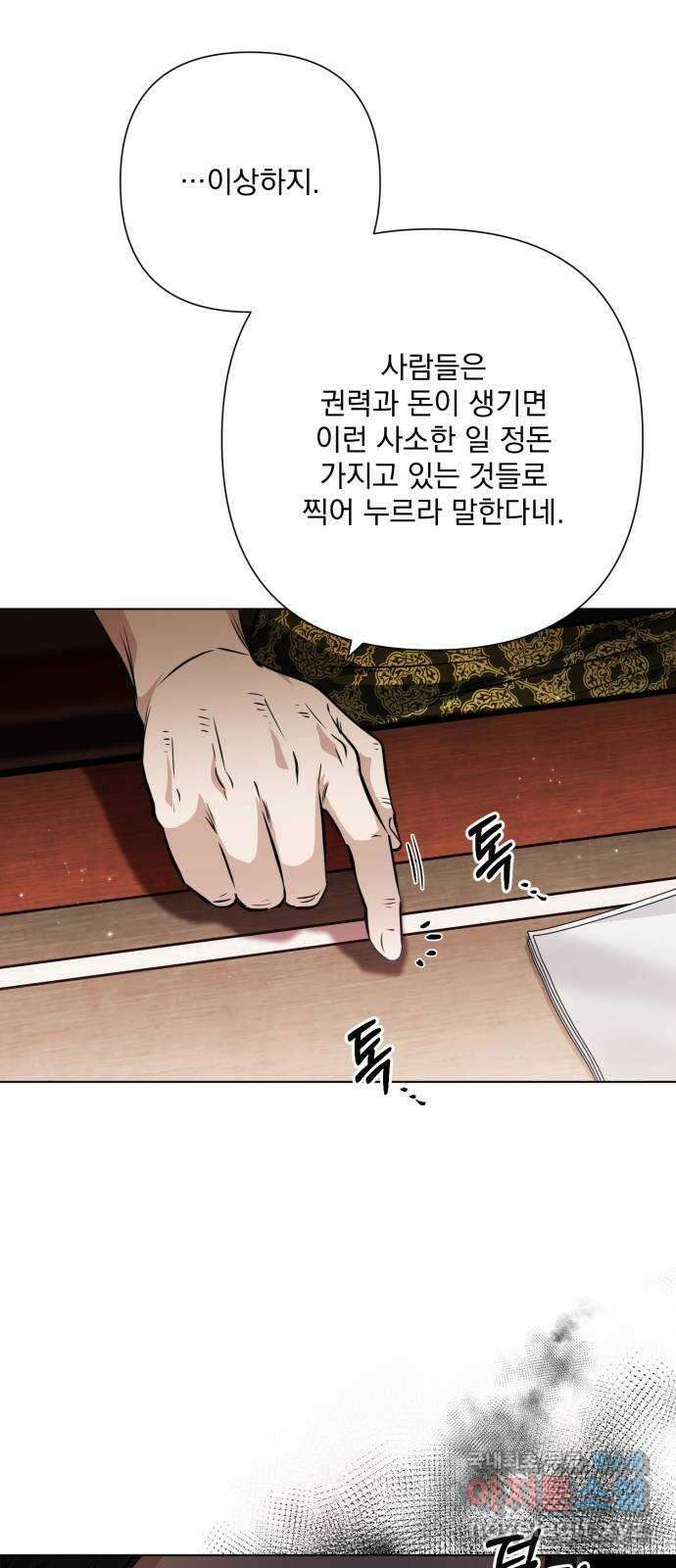 기억해줘(네이버) 42 신이 내린 마지막 과제 (8) 51