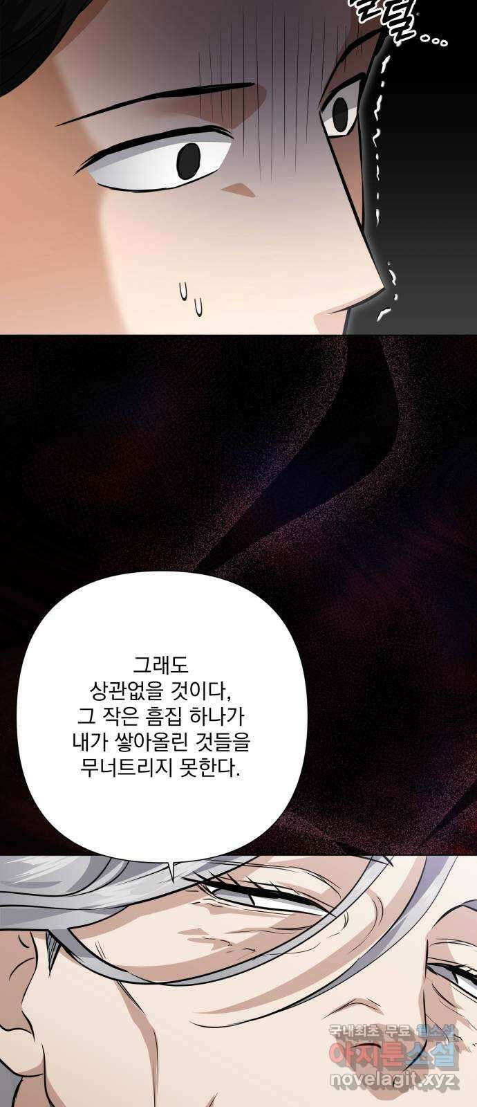 기억해줘(네이버) 42 신이 내린 마지막 과제 (8) 52