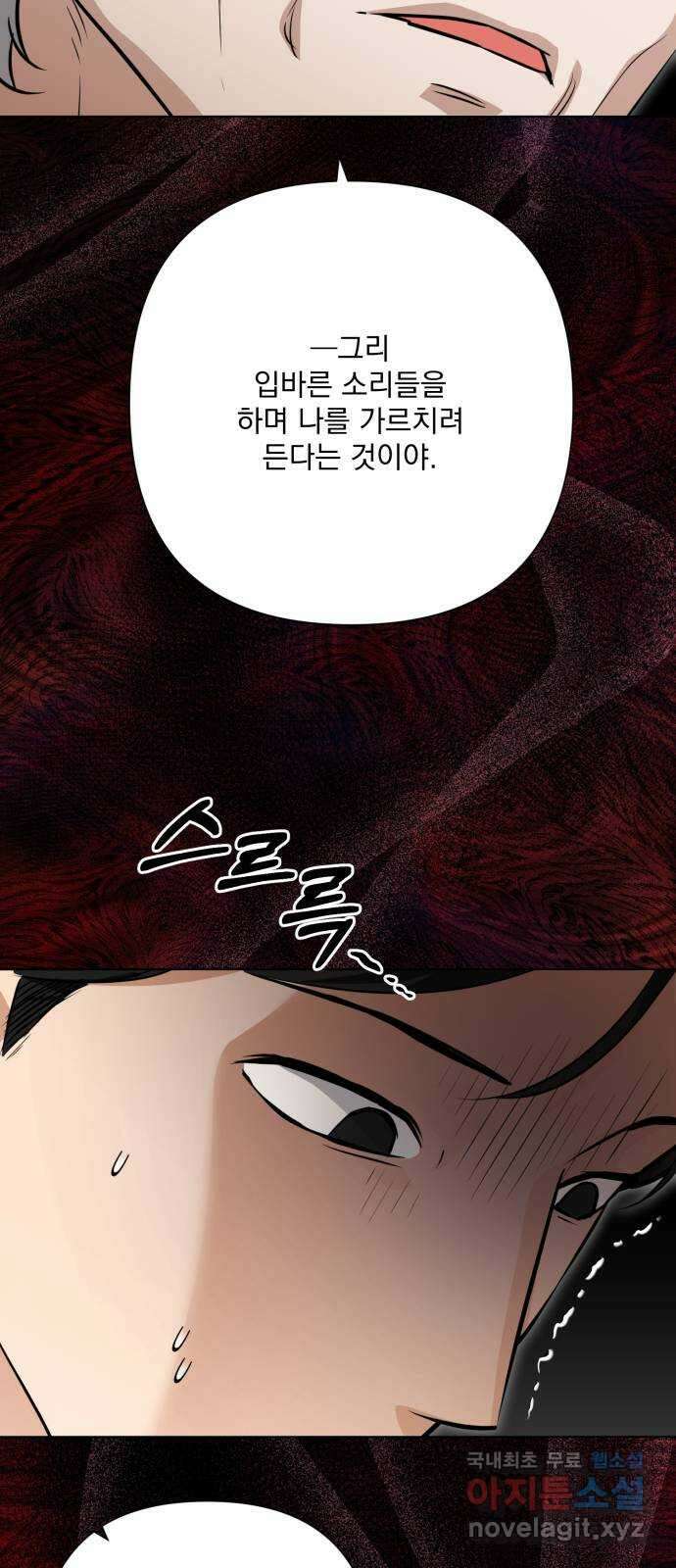 기억해줘(네이버) 42 신이 내린 마지막 과제 (8) 53