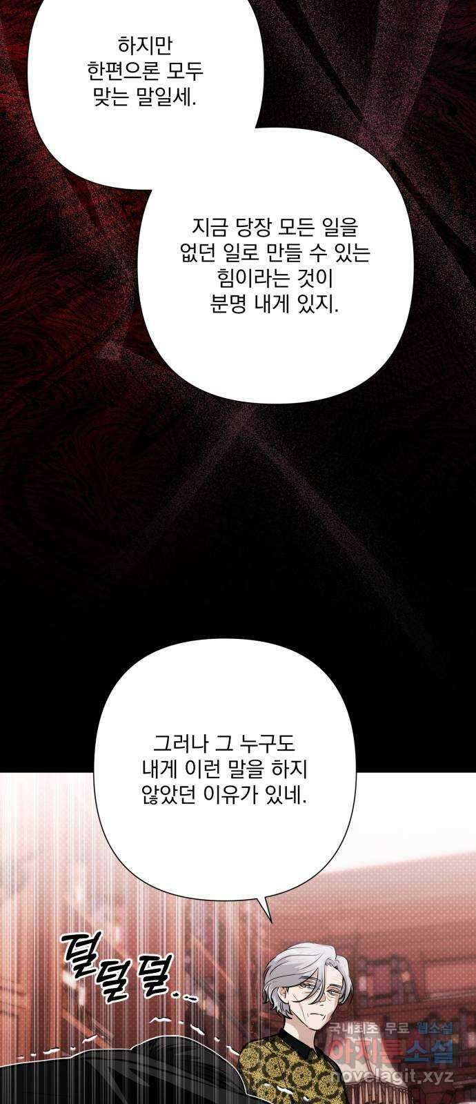기억해줘(네이버) 42 신이 내린 마지막 과제 (8) 54