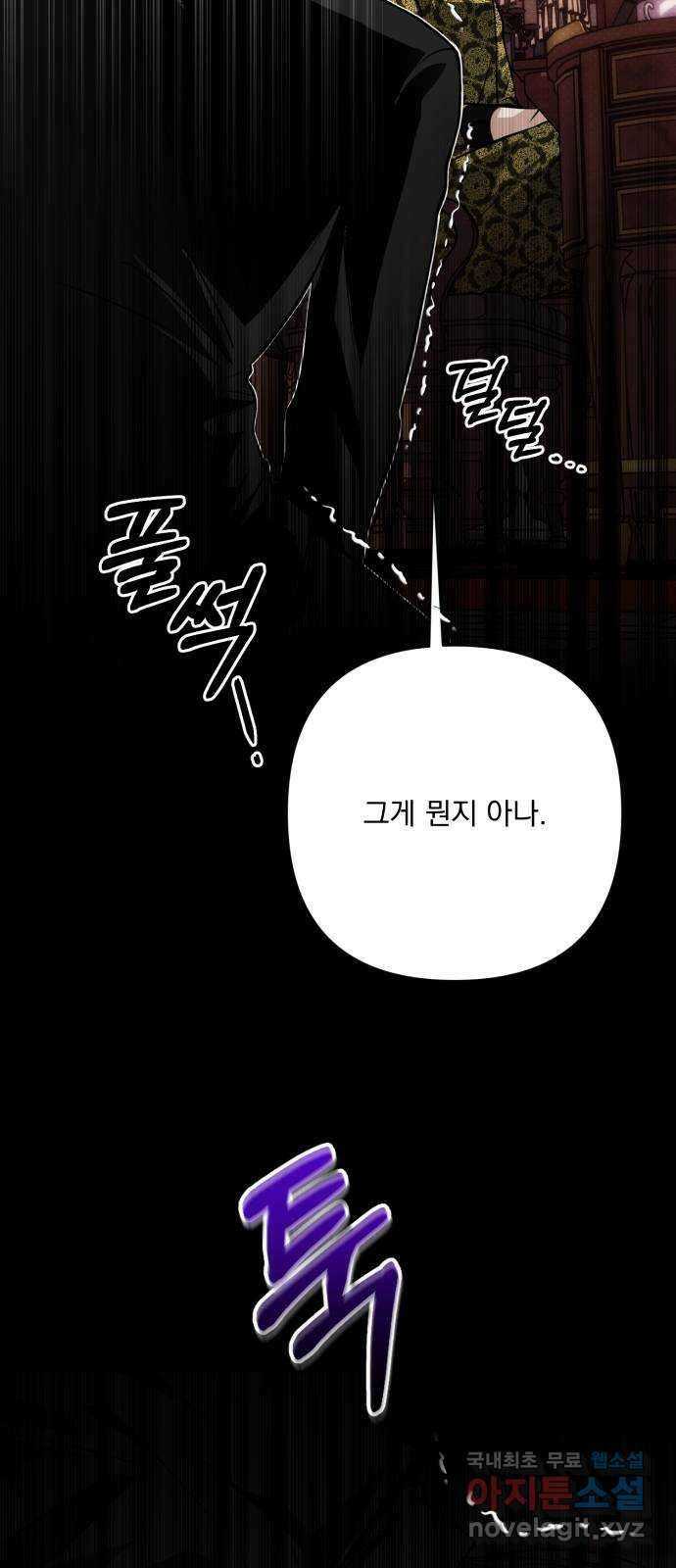 기억해줘(네이버) 42 신이 내린 마지막 과제 (8) 55