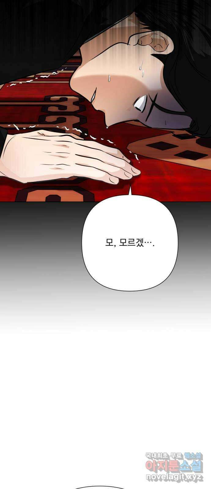 기억해줘(네이버) 42 신이 내린 마지막 과제 (8) 56