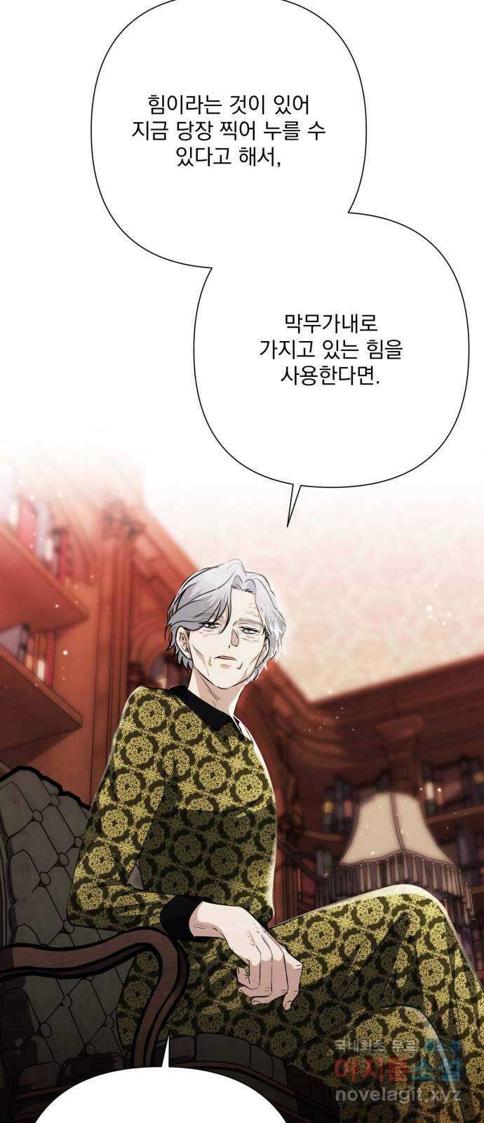기억해줘(네이버) 42 신이 내린 마지막 과제 (8) 57