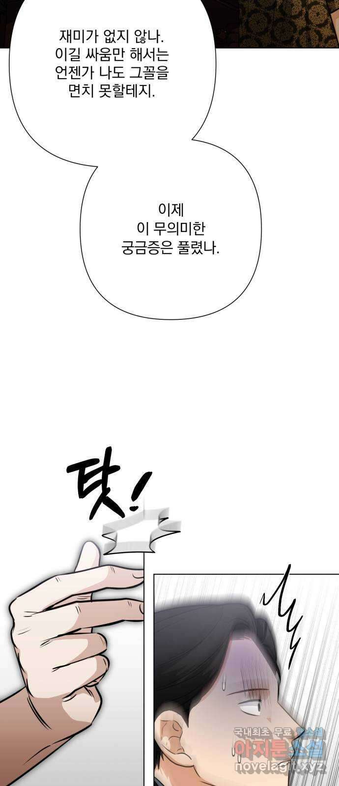 기억해줘(네이버) 42 신이 내린 마지막 과제 (8) 58
