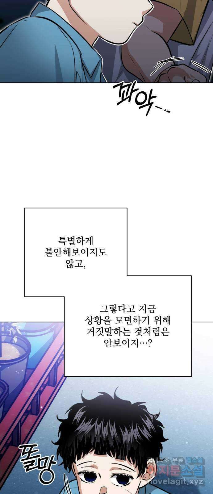 기억해줘(네이버) 42 신이 내린 마지막 과제 (8) 65