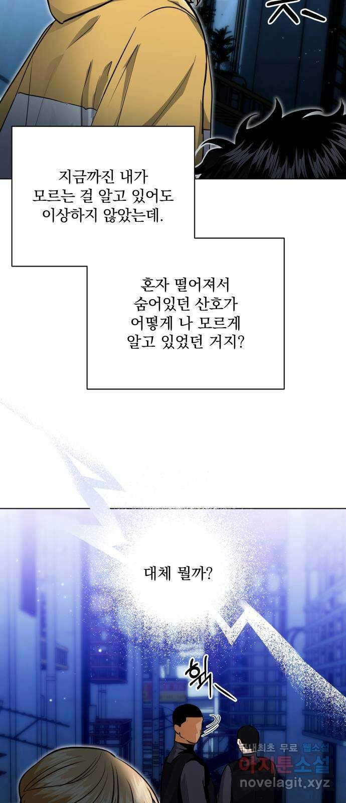 기억해줘(네이버) 42 신이 내린 마지막 과제 (8) 67