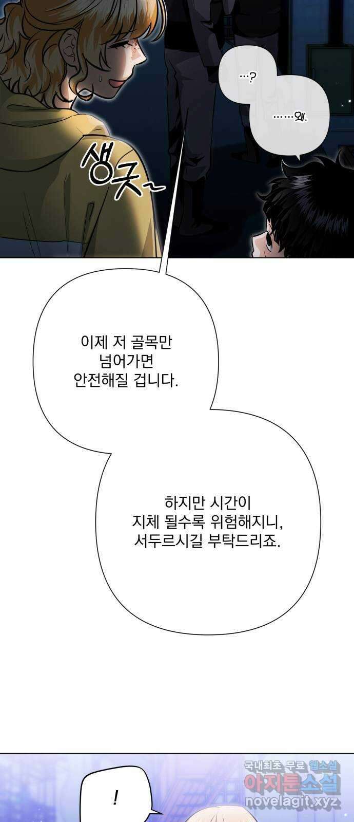 기억해줘(네이버) 42 신이 내린 마지막 과제 (8) 68