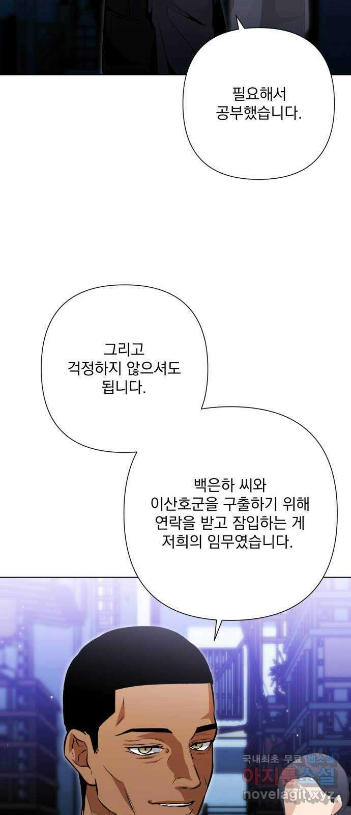 기억해줘(네이버) 42 신이 내린 마지막 과제 (8) 70