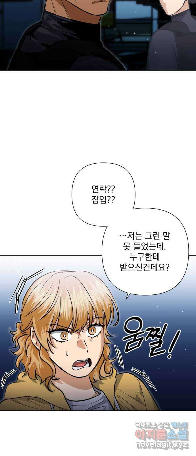 기억해줘(네이버) 42 신이 내린 마지막 과제 (8) 71