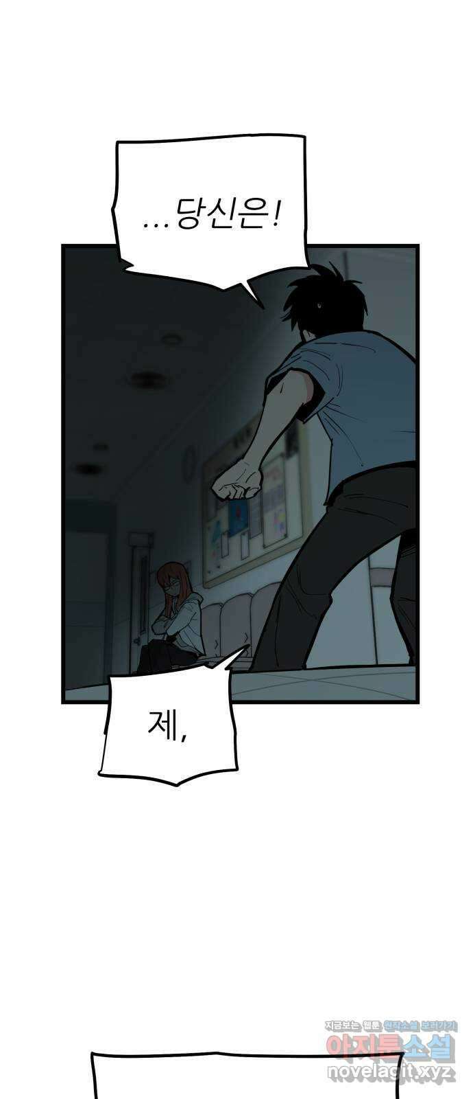 신의 최애캐 38화 1