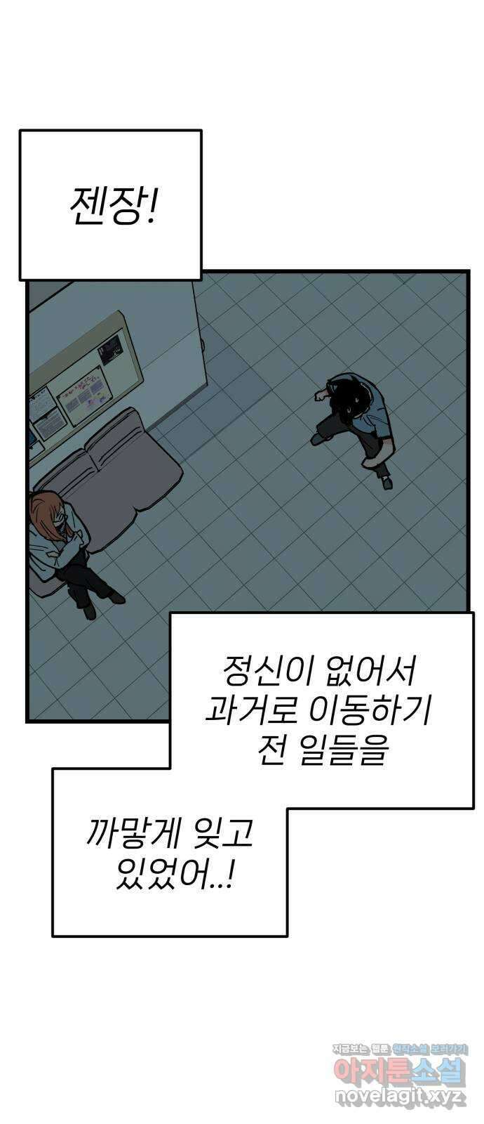 신의 최애캐 38화 3