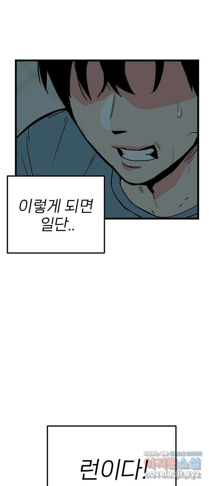 신의 최애캐 38화 4