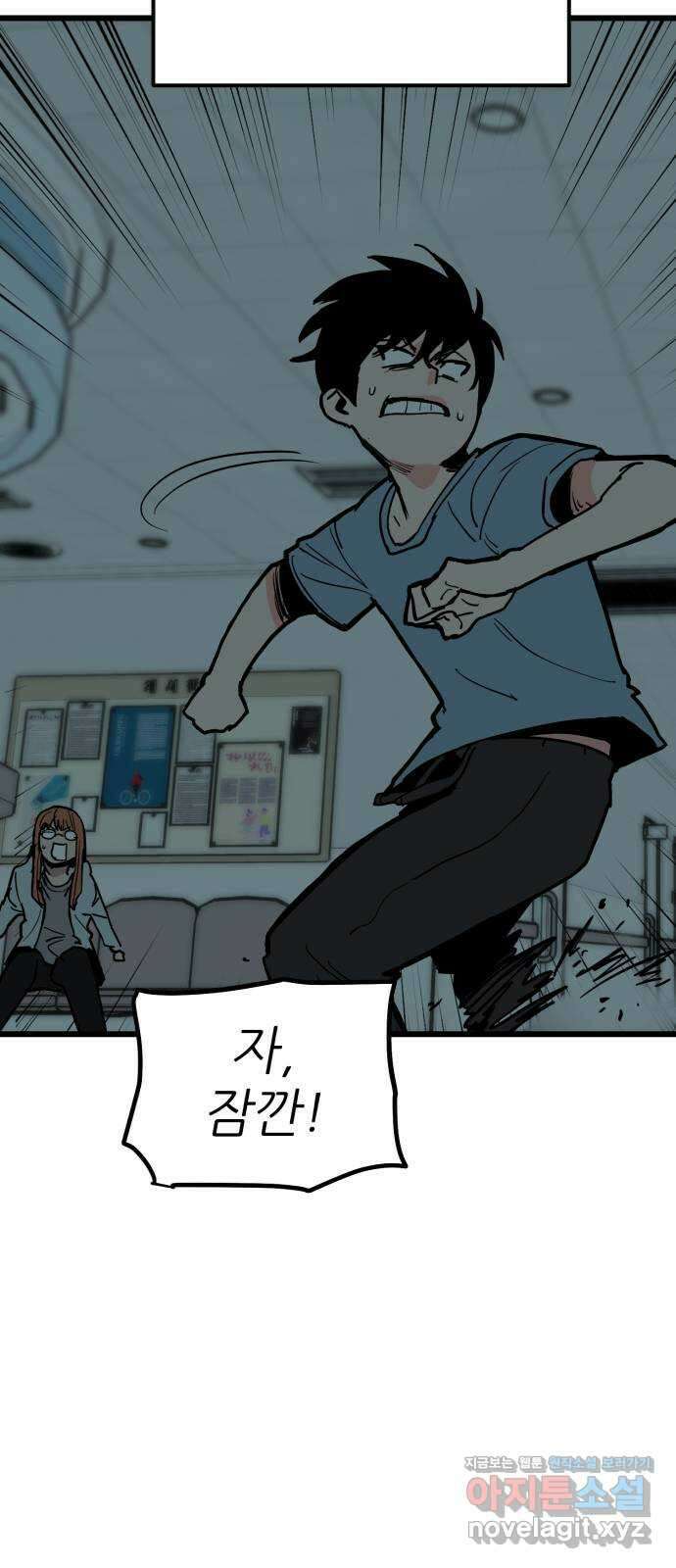 신의 최애캐 38화 5