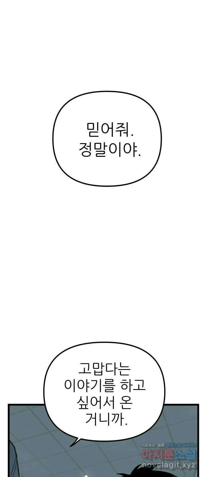 신의 최애캐 38화 12