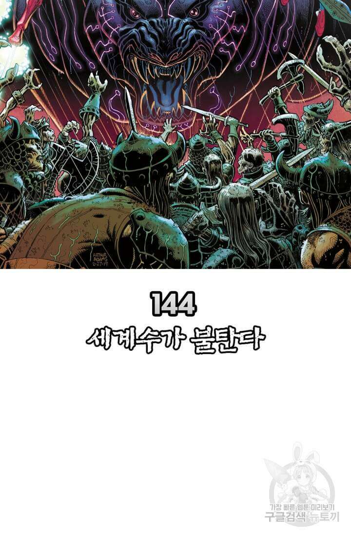 토르 144화 13