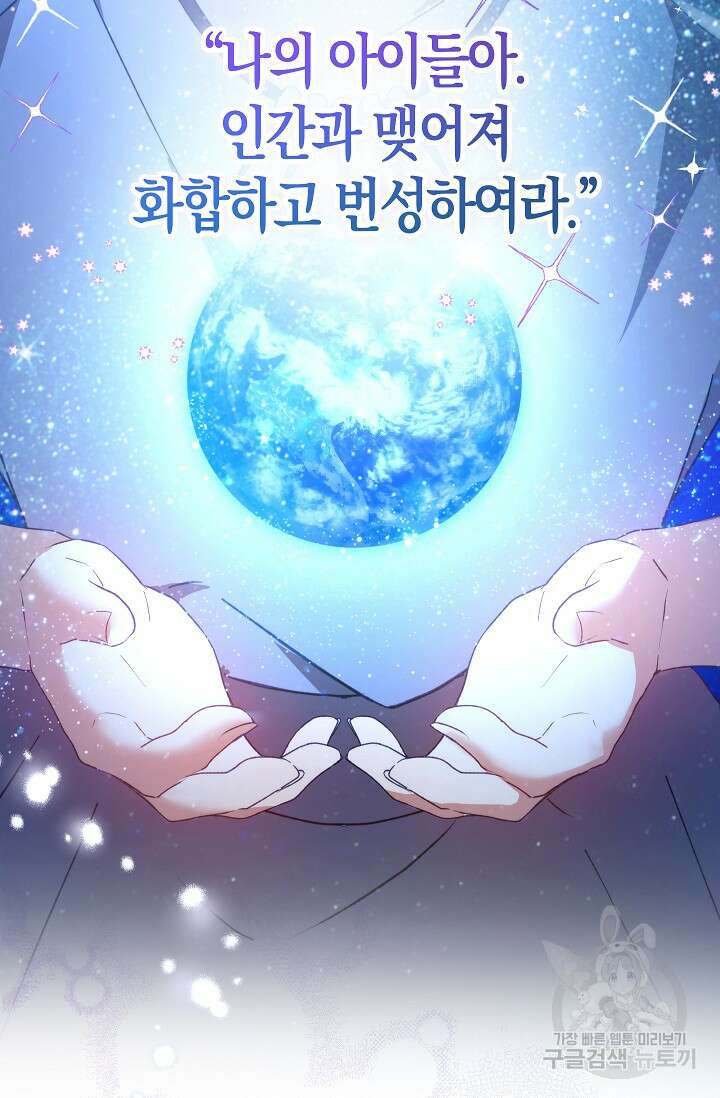왕의 공녀 조심하세요! 마왕의 딸입니다 11화 2
