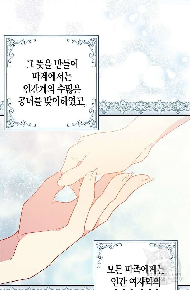 왕의 공녀 조심하세요! 마왕의 딸입니다 11화 3
