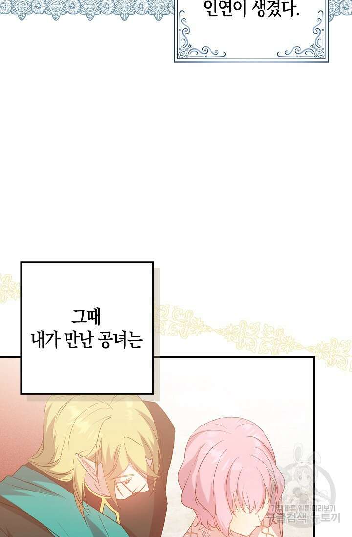 왕의 공녀 조심하세요! 마왕의 딸입니다 11화 4