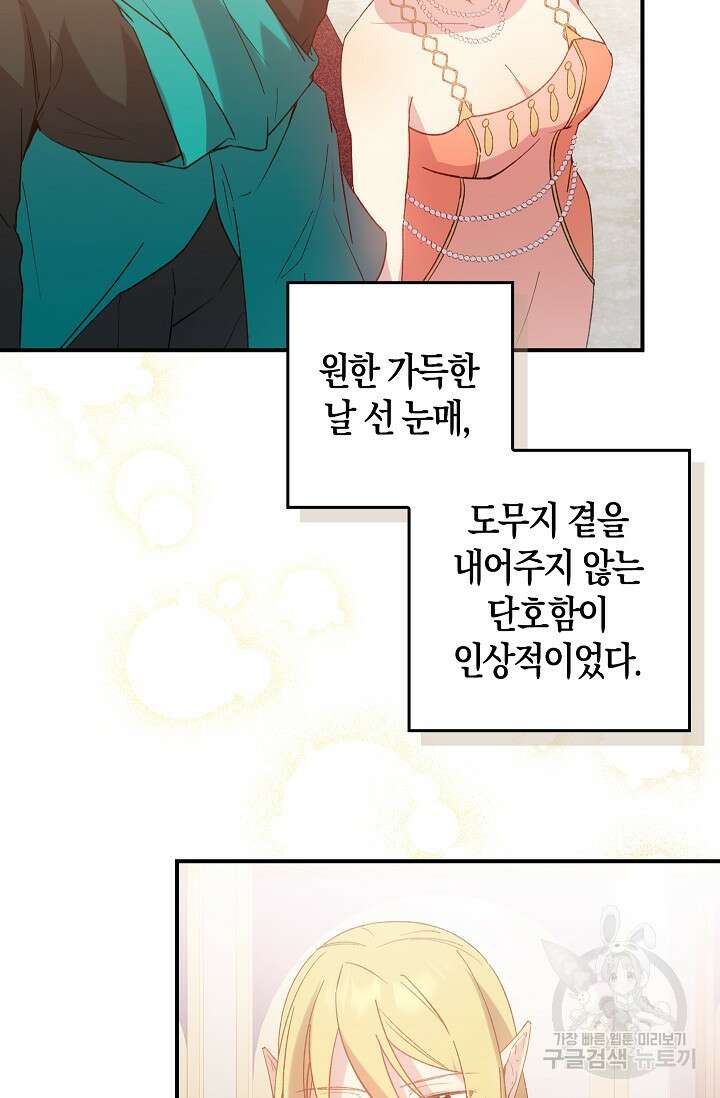 왕의 공녀 조심하세요! 마왕의 딸입니다 11화 5