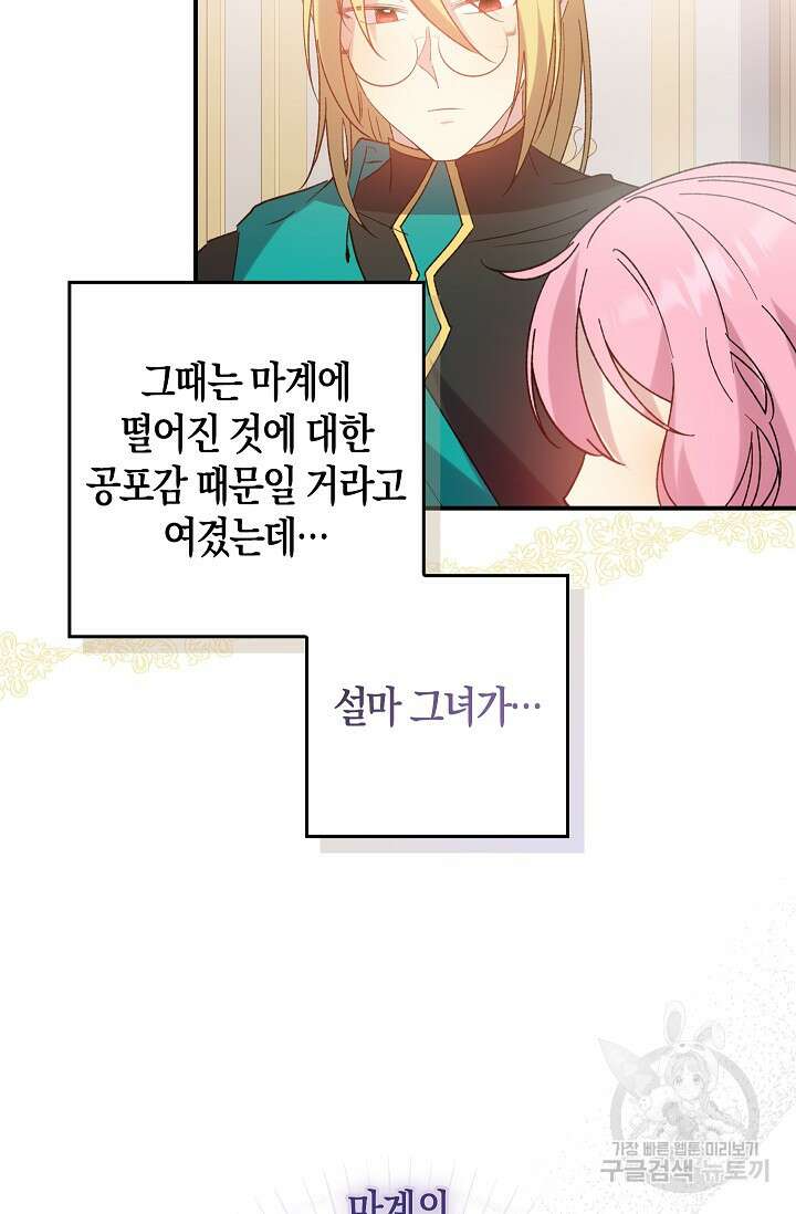 왕의 공녀 조심하세요! 마왕의 딸입니다 11화 6