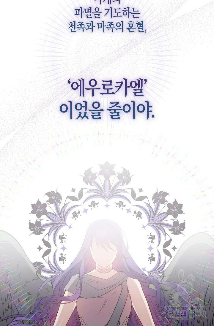 왕의 공녀 조심하세요! 마왕의 딸입니다 11화 7