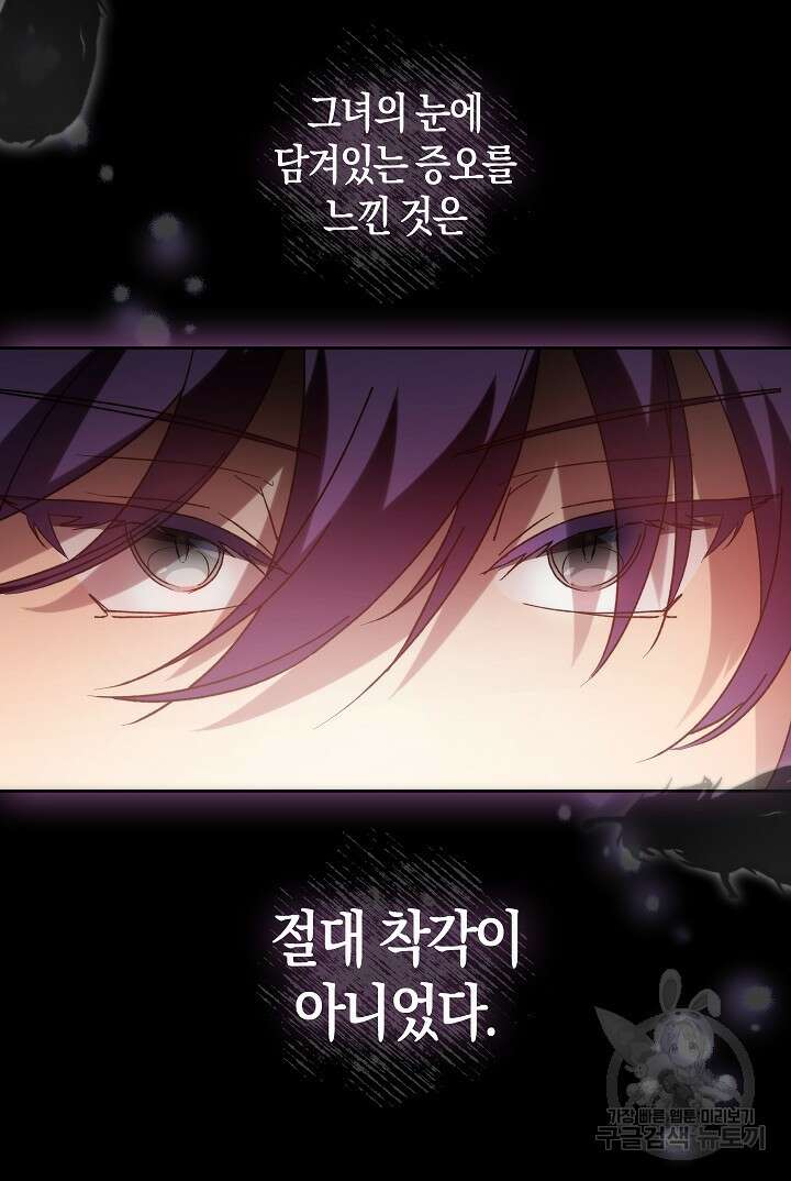 왕의 공녀 조심하세요! 마왕의 딸입니다 11화 9