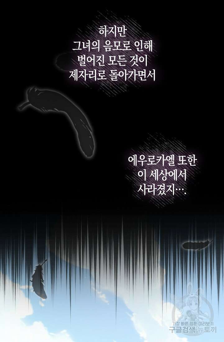 왕의 공녀 조심하세요! 마왕의 딸입니다 11화 10