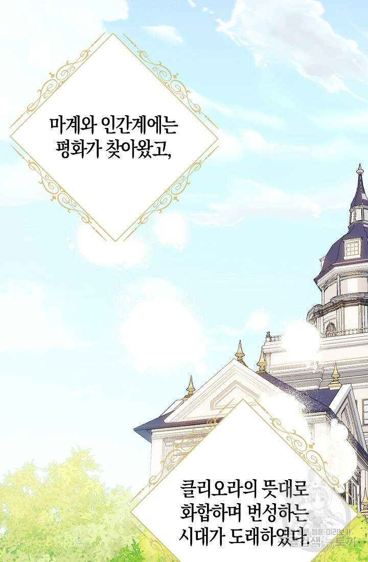 왕의 공녀 조심하세요! 마왕의 딸입니다 11화 11
