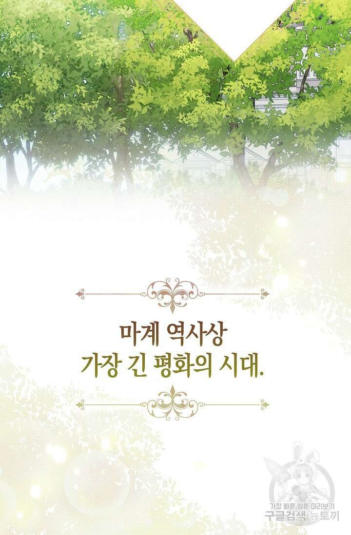 왕의 공녀 조심하세요! 마왕의 딸입니다 11화 12