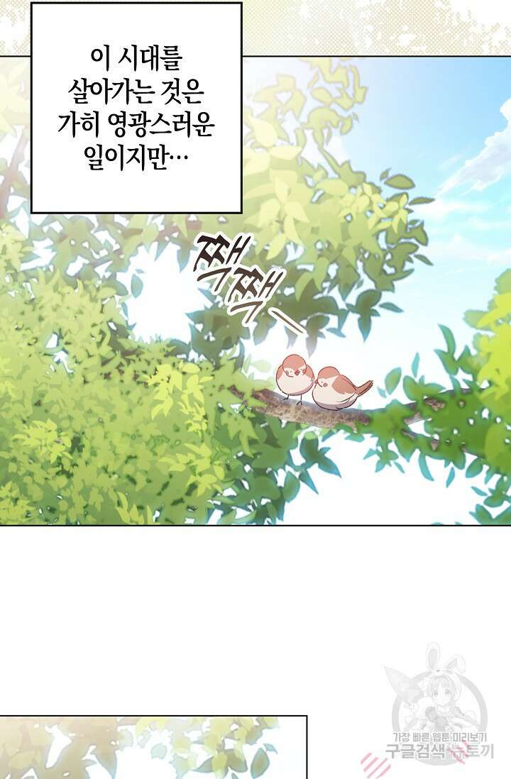 왕의 공녀 조심하세요! 마왕의 딸입니다 11화 13