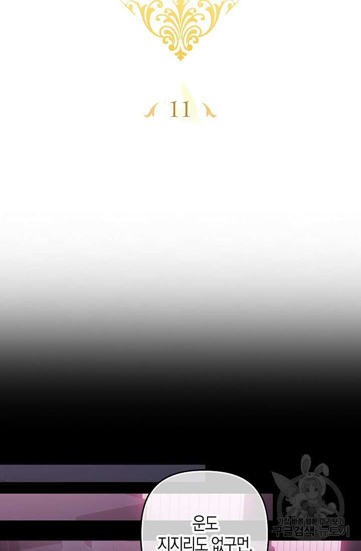 왕의 공녀 조심하세요! 마왕의 딸입니다 11화 17