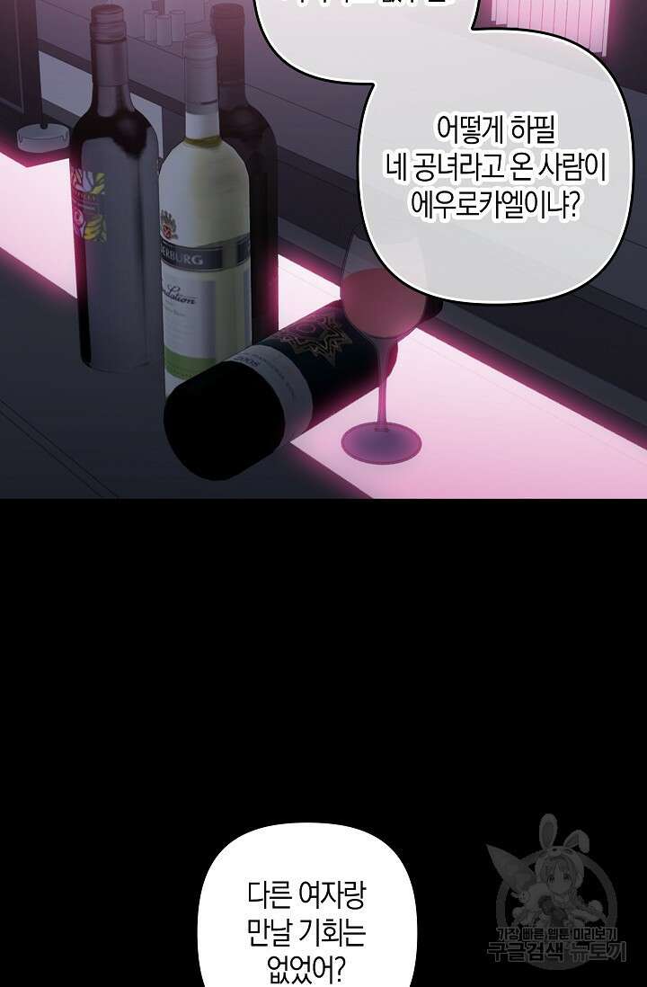 왕의 공녀 조심하세요! 마왕의 딸입니다 11화 18