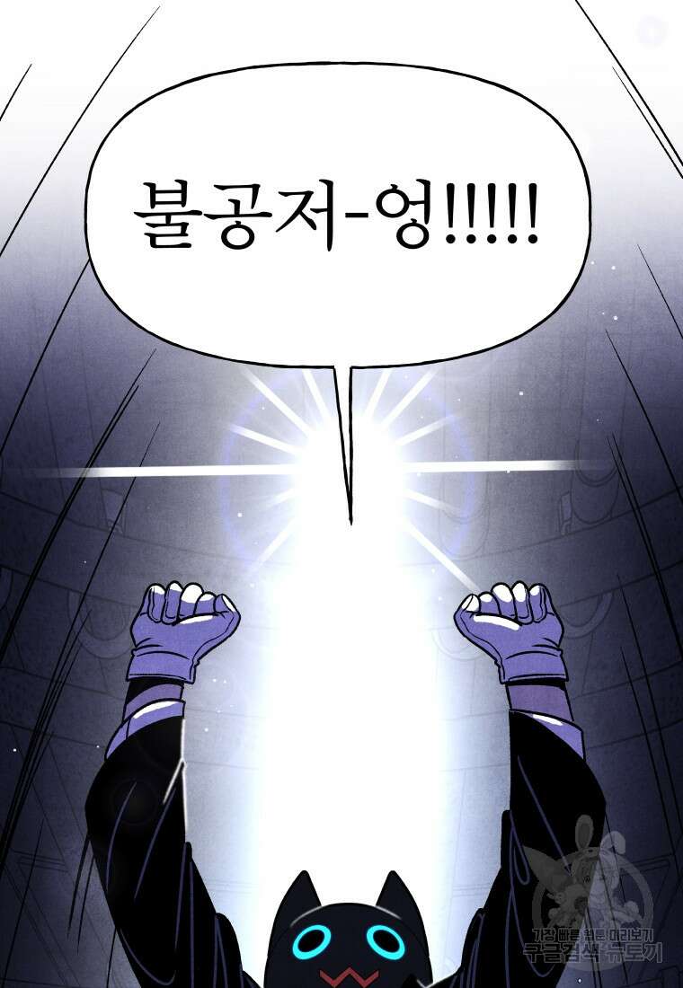 불공정 게임 1화 4