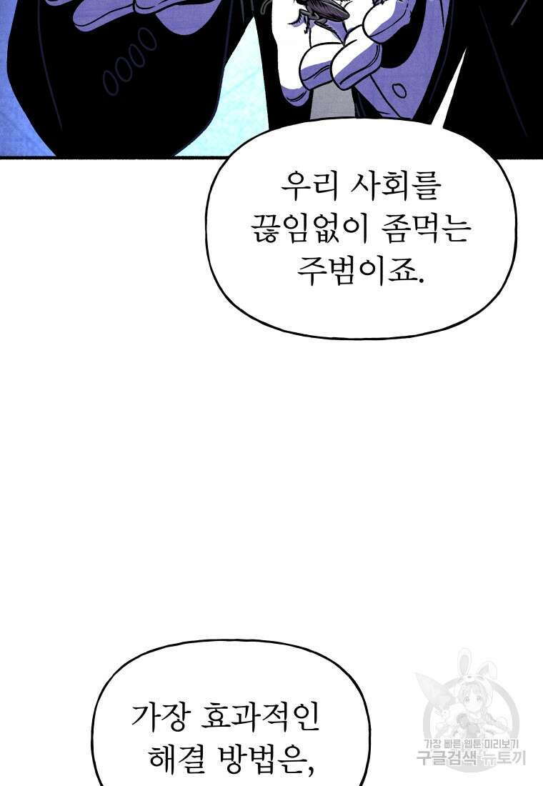 불공정 게임 1화 8