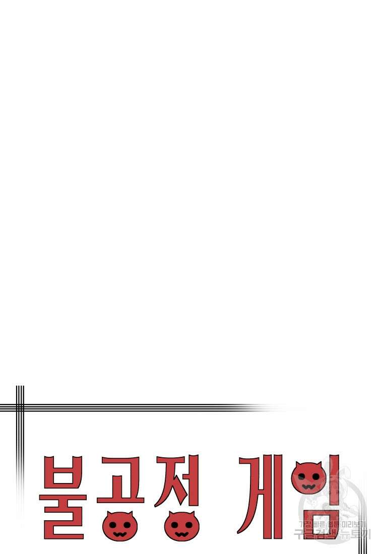 불공정 게임 1화 14