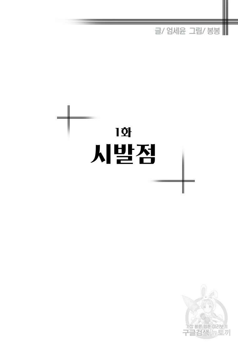 불공정 게임 1화 15