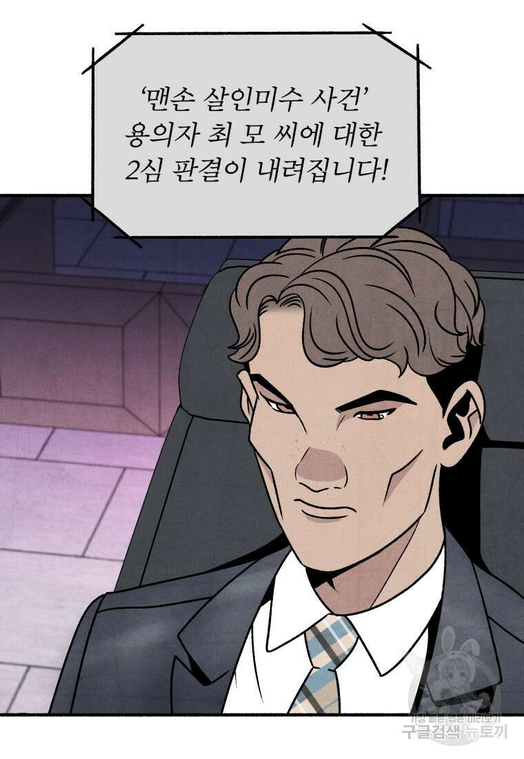 불공정 게임 1화 19