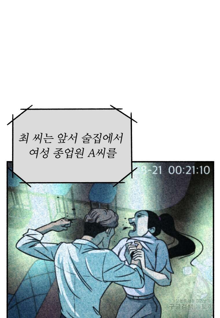 불공정 게임 1화 20
