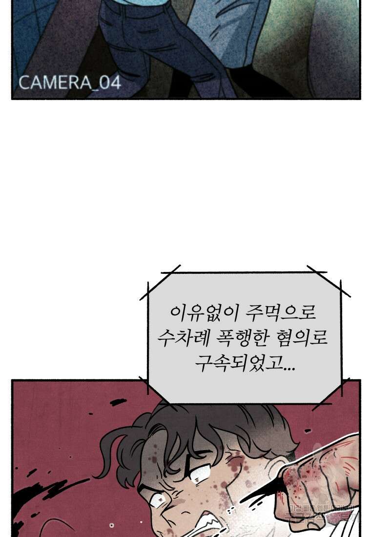 불공정 게임 1화 21