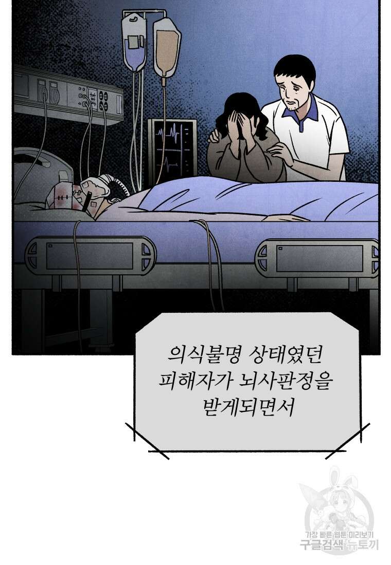 불공정 게임 1화 23