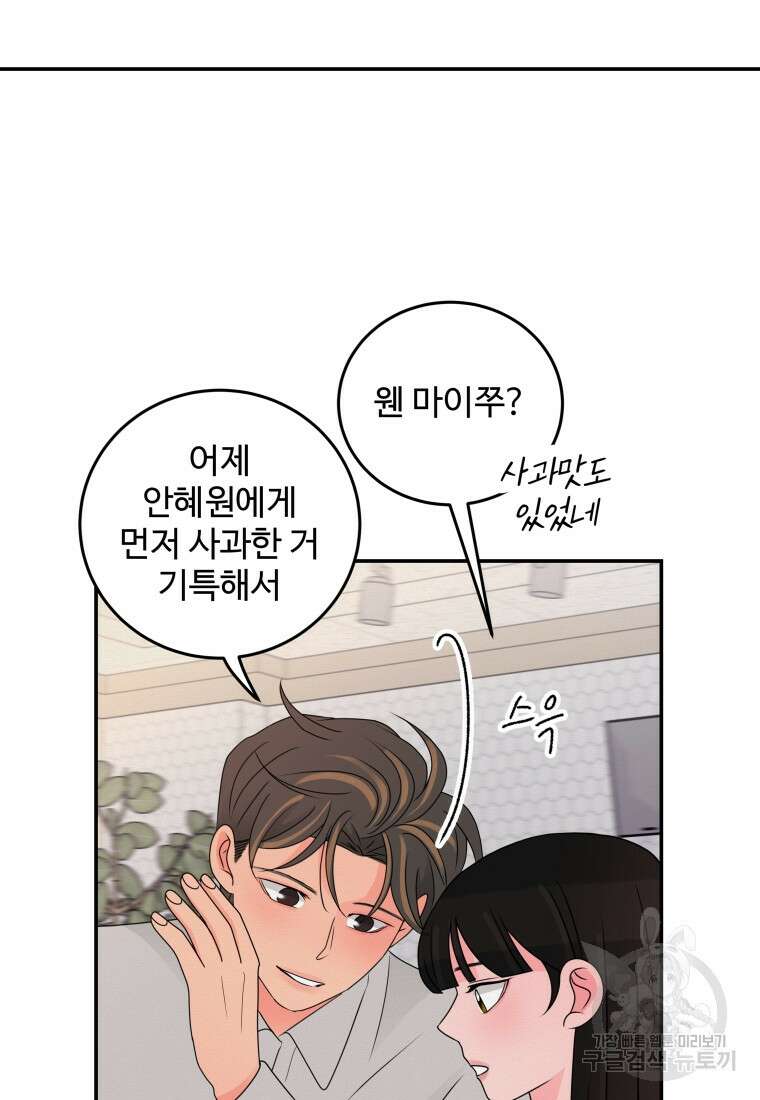 노이즈컴백 33화 5