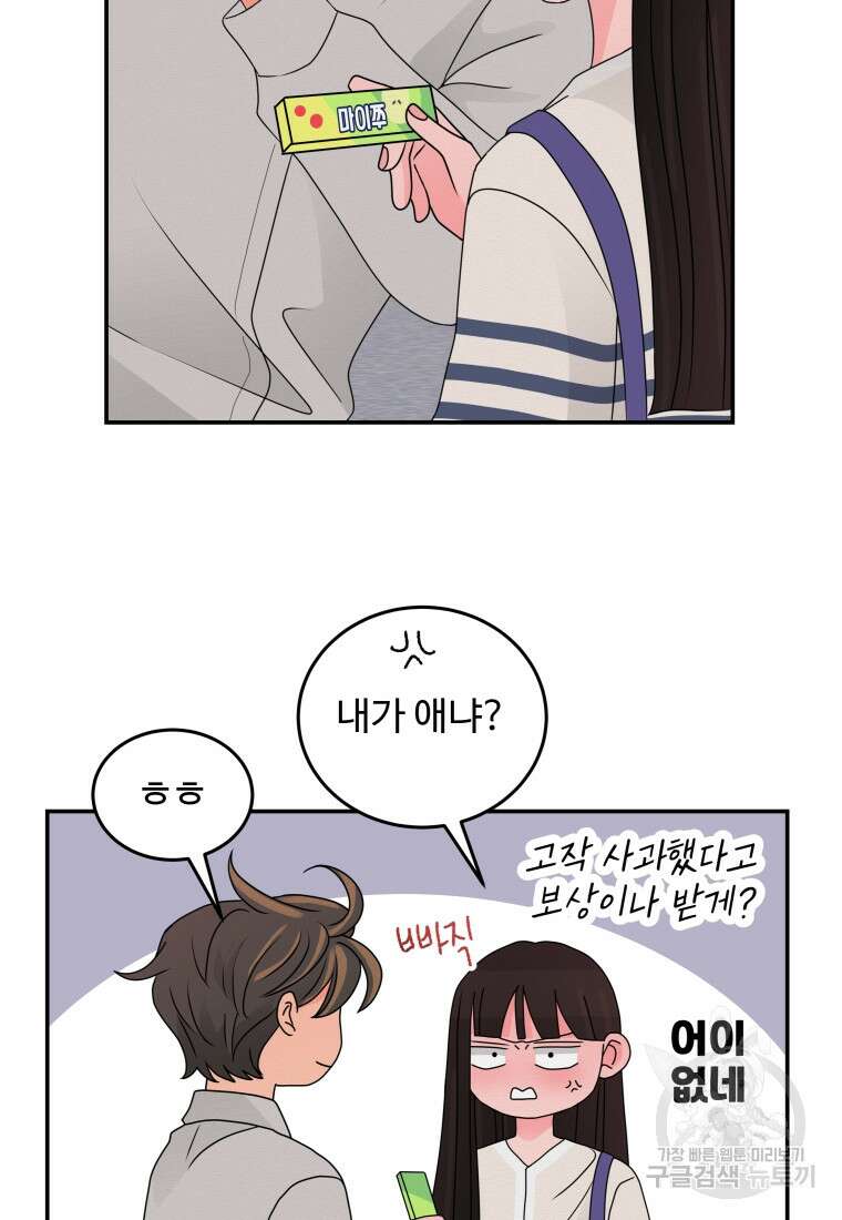 노이즈컴백 33화 6