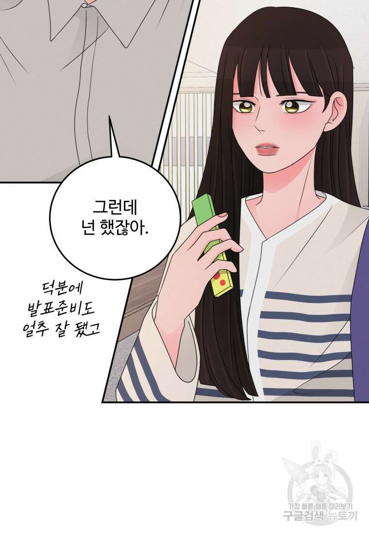 노이즈컴백 33화 8