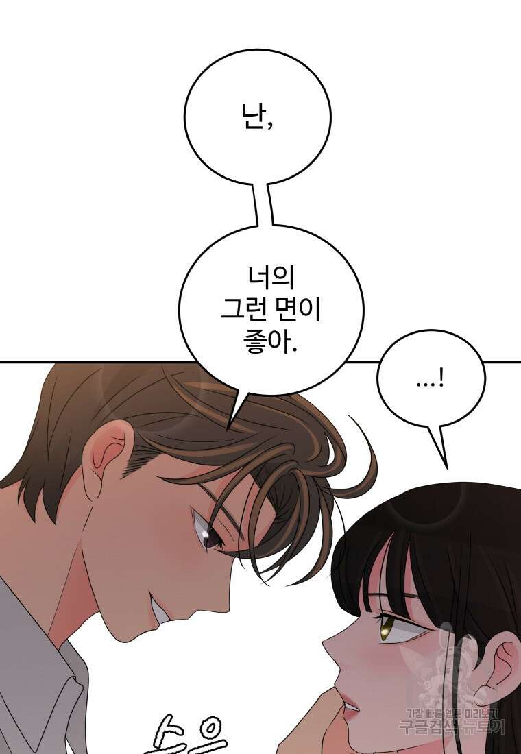 노이즈컴백 33화 9