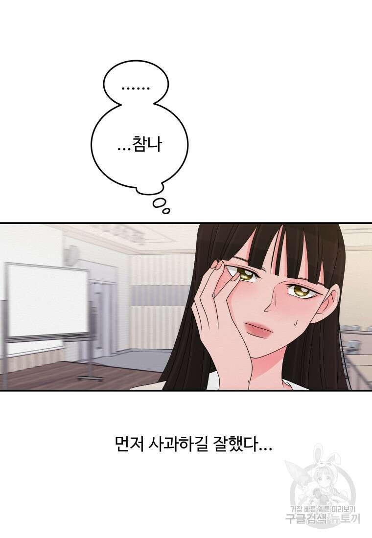 노이즈컴백 33화 12