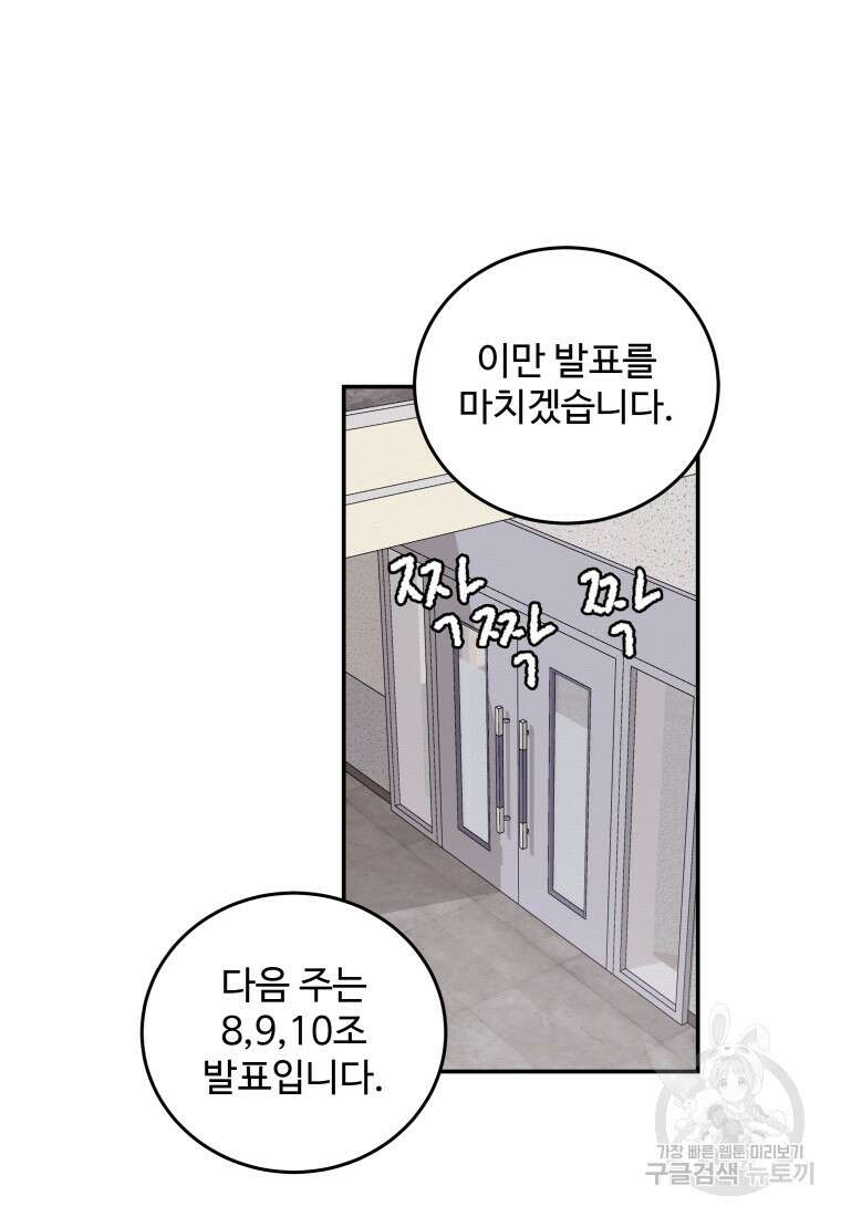 노이즈컴백 33화 14
